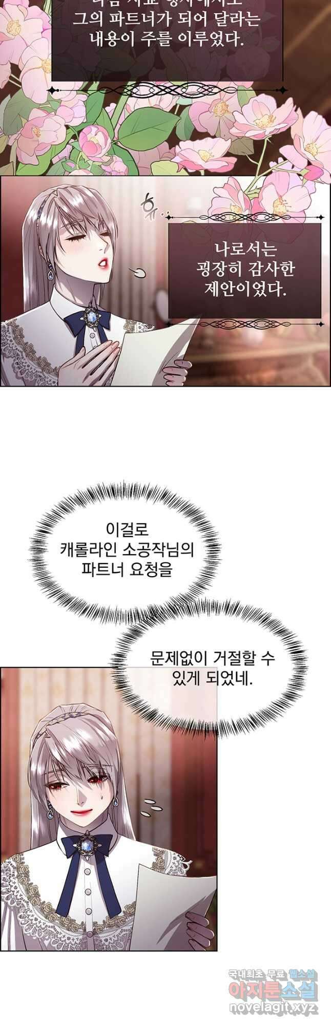 다정한 개새끼의 목을 비틀겠습니다 77화 8