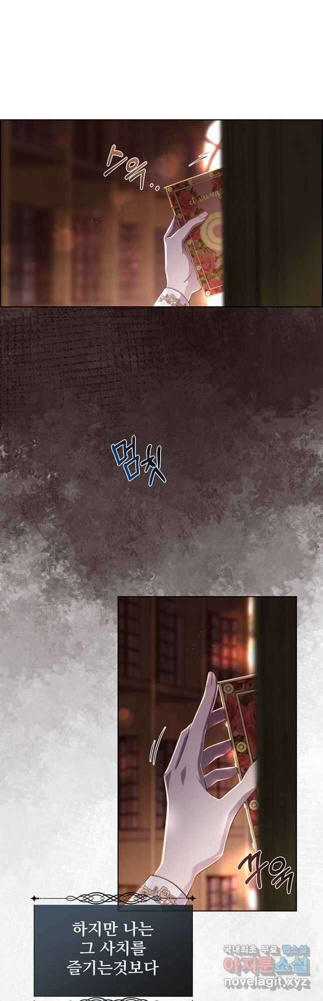 다정한 개새끼의 목을 비틀겠습니다 77화 13