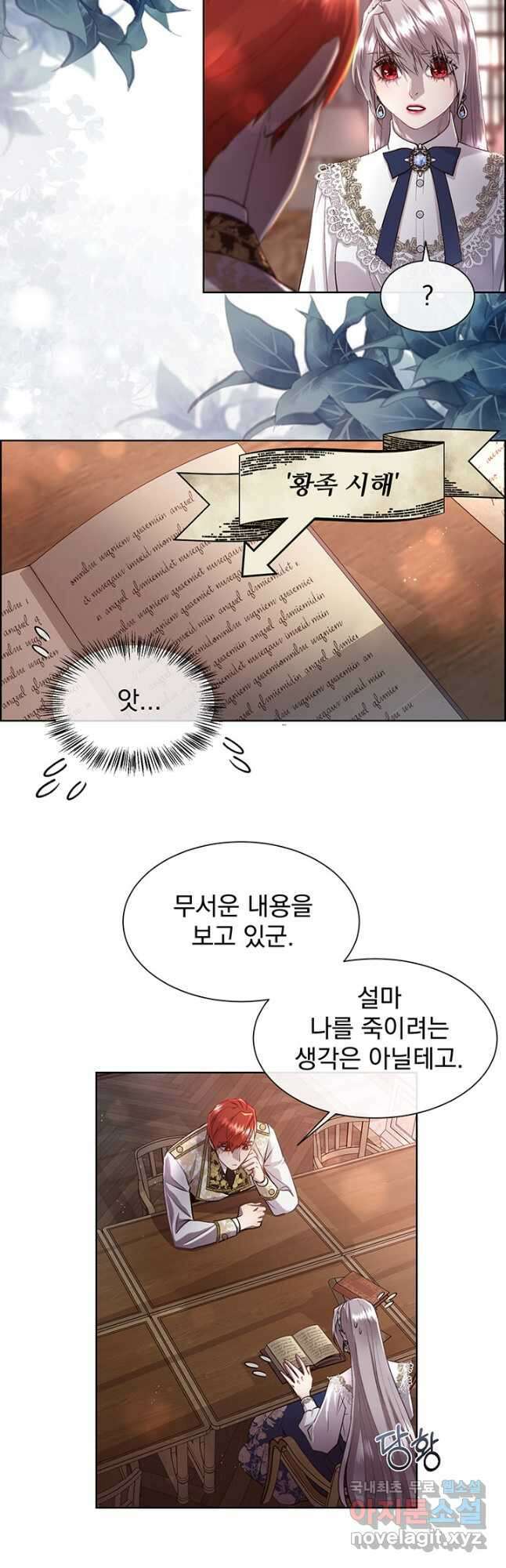다정한 개새끼의 목을 비틀겠습니다 77화 22