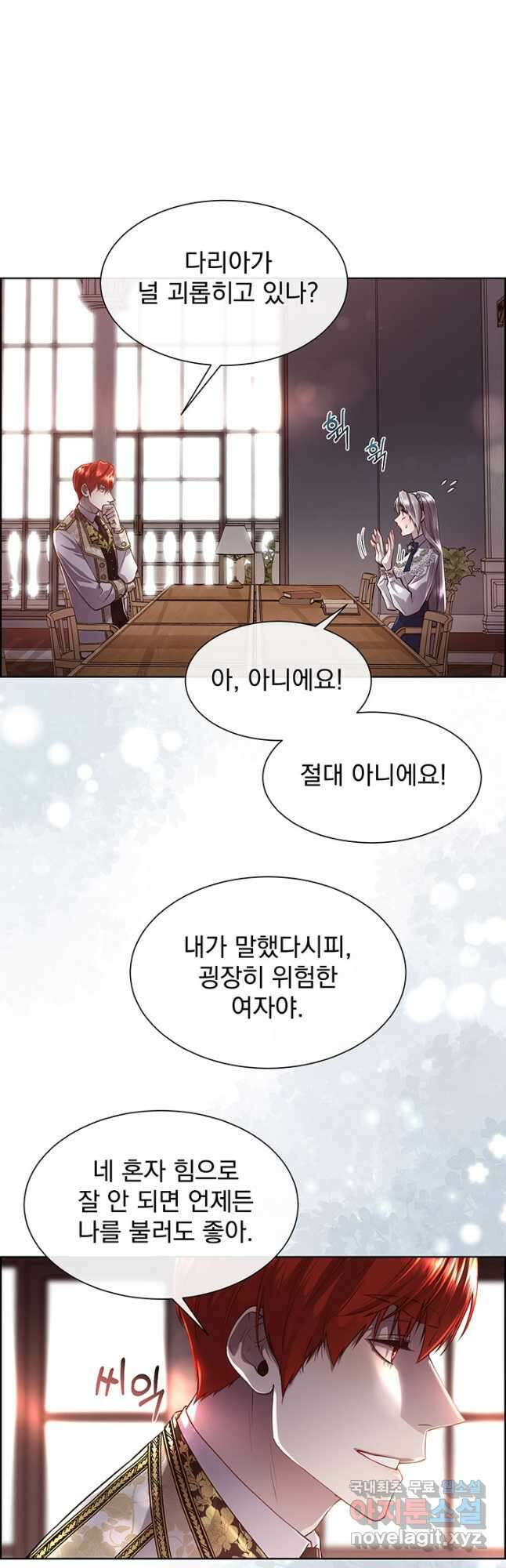 다정한 개새끼의 목을 비틀겠습니다 77화 23