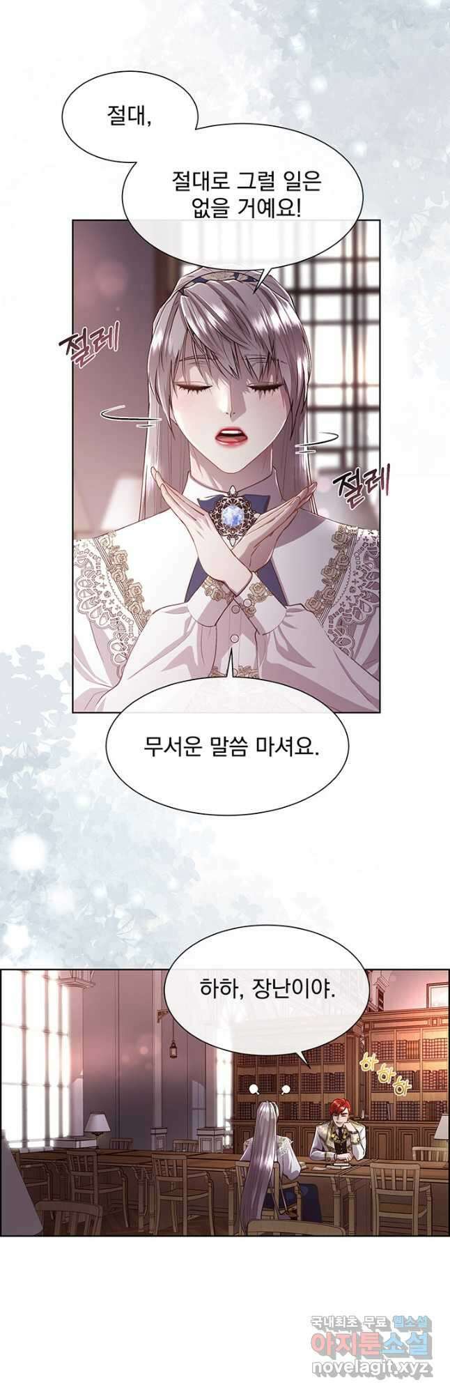 다정한 개새끼의 목을 비틀겠습니다 77화 24