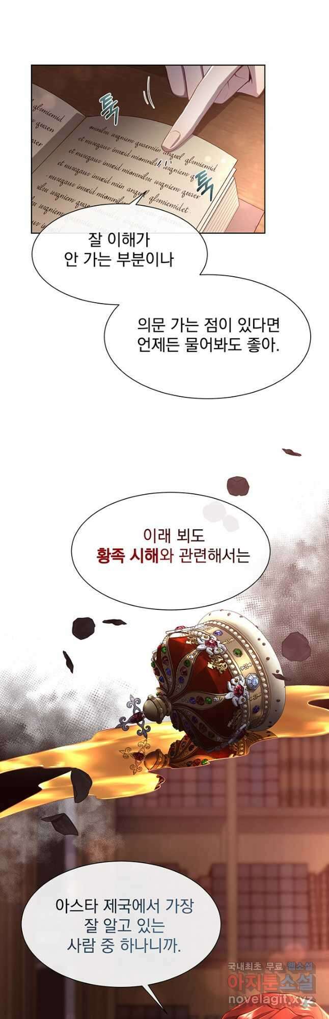 다정한 개새끼의 목을 비틀겠습니다 77화 25