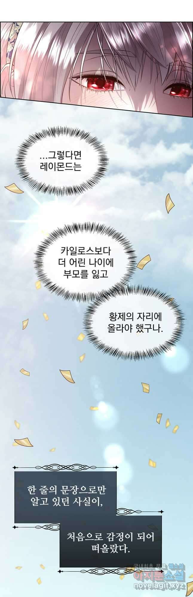 다정한 개새끼의 목을 비틀겠습니다 77화 27