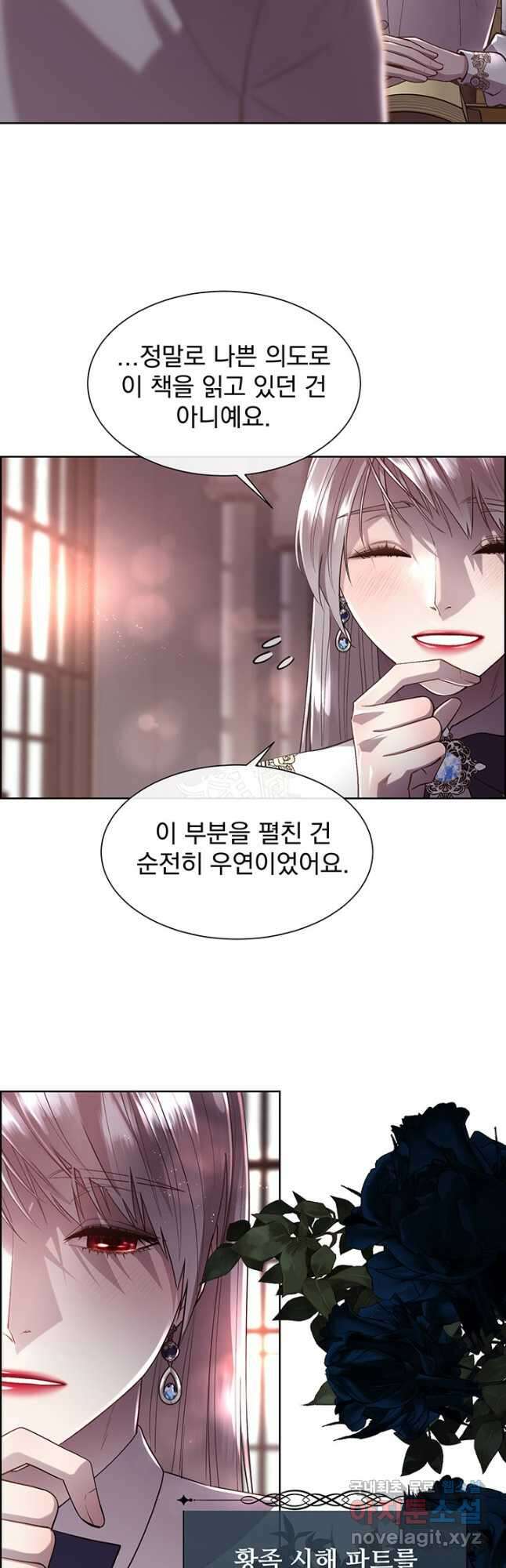 다정한 개새끼의 목을 비틀겠습니다 77화 29