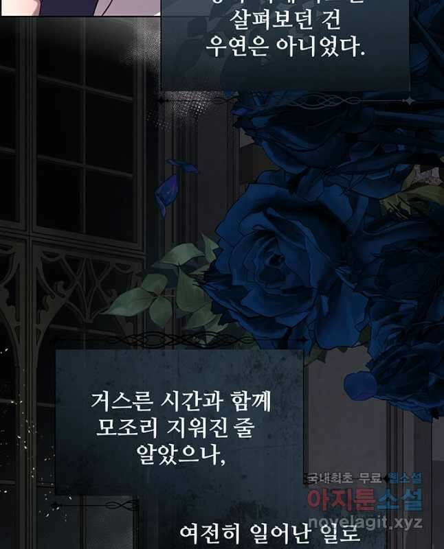 다정한 개새끼의 목을 비틀겠습니다 77화 30