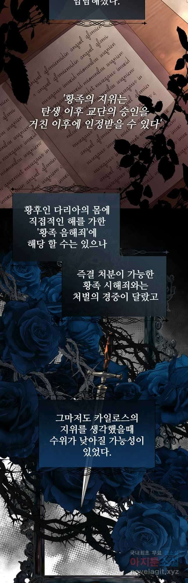 다정한 개새끼의 목을 비틀겠습니다 77화 32