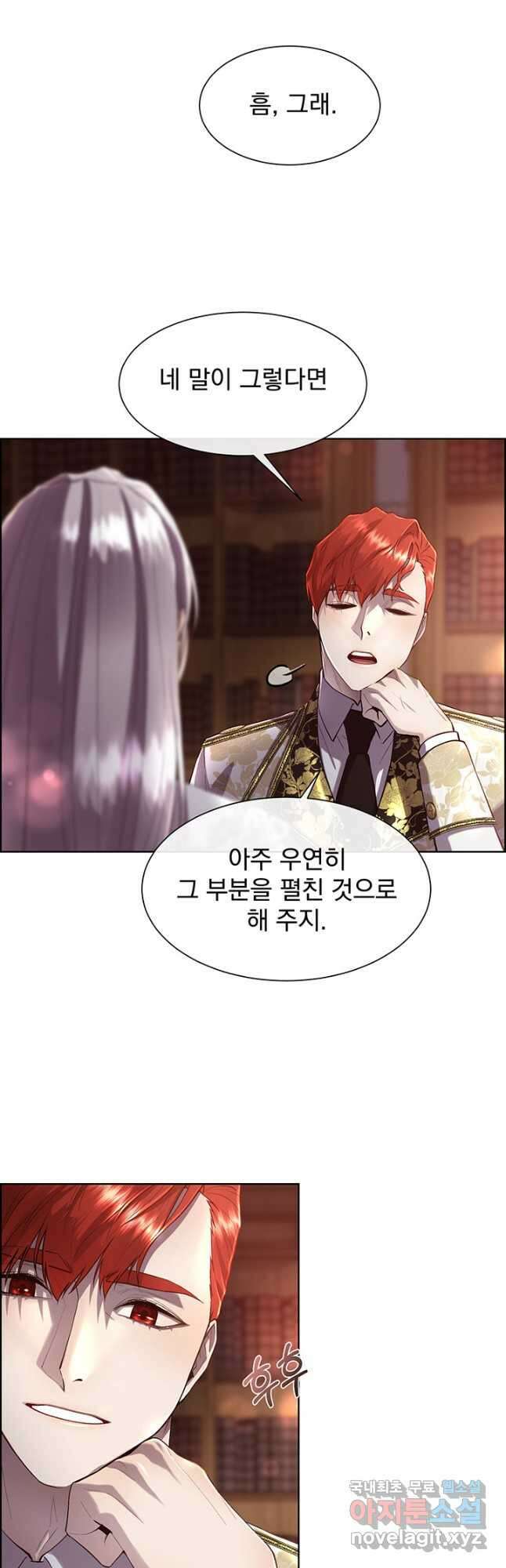 다정한 개새끼의 목을 비틀겠습니다 77화 34