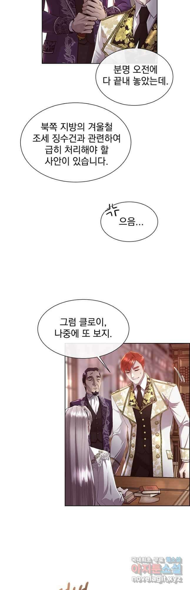다정한 개새끼의 목을 비틀겠습니다 77화 37