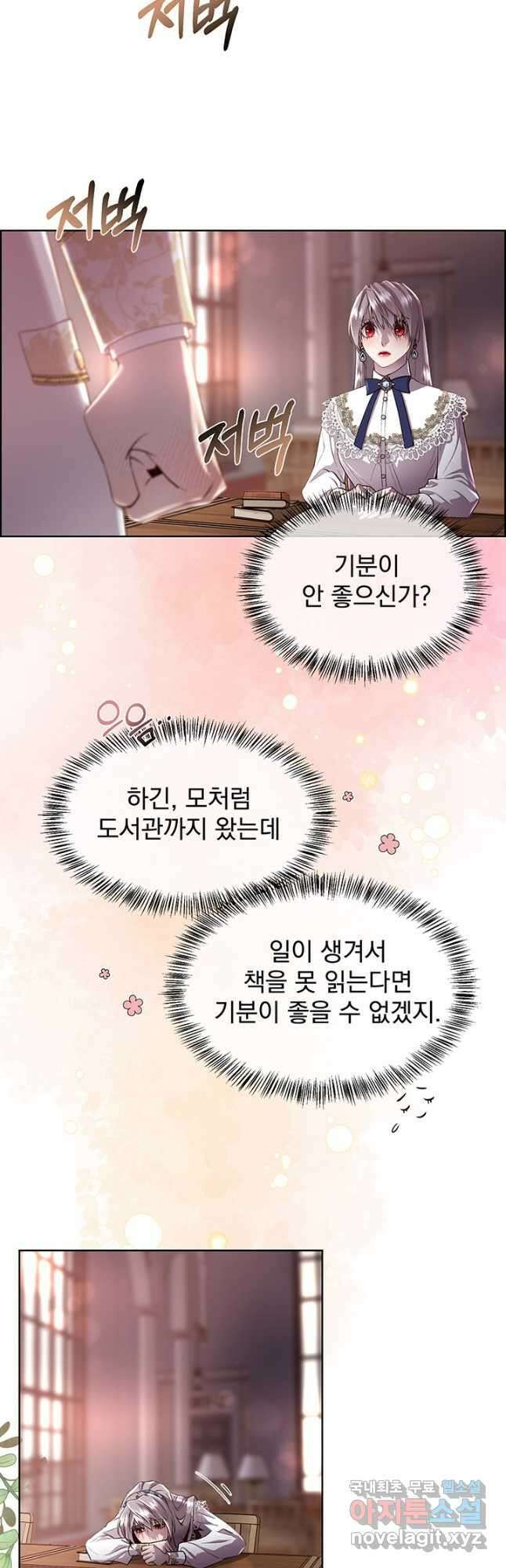 다정한 개새끼의 목을 비틀겠습니다 77화 38