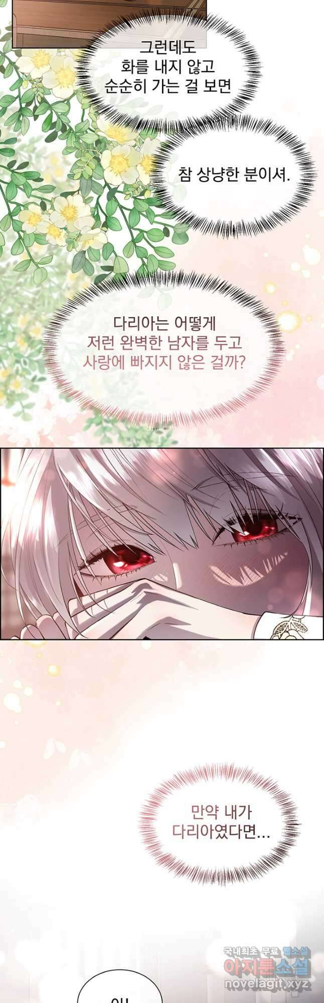 다정한 개새끼의 목을 비틀겠습니다 77화 39