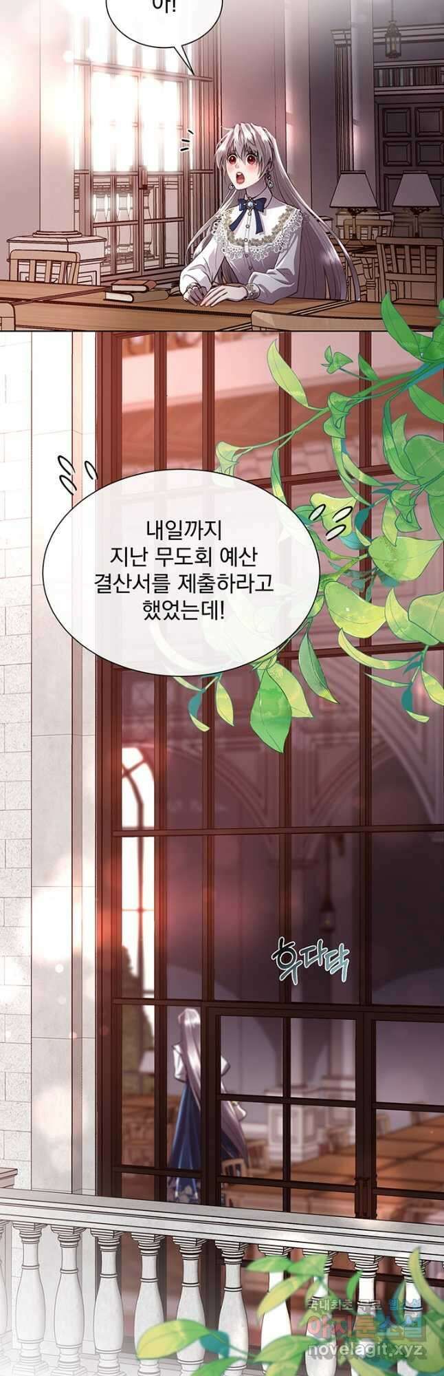 다정한 개새끼의 목을 비틀겠습니다 77화 40