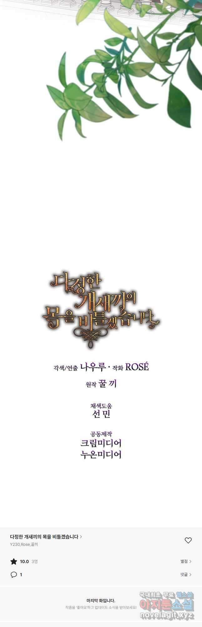 다정한 개새끼의 목을 비틀겠습니다 77화 41