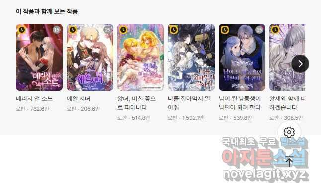 다정한 개새끼의 목을 비틀겠습니다 77화 42