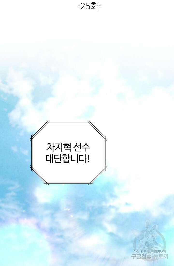 100마일 25화 2