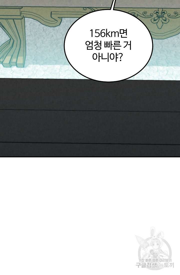 100마일 25화 31