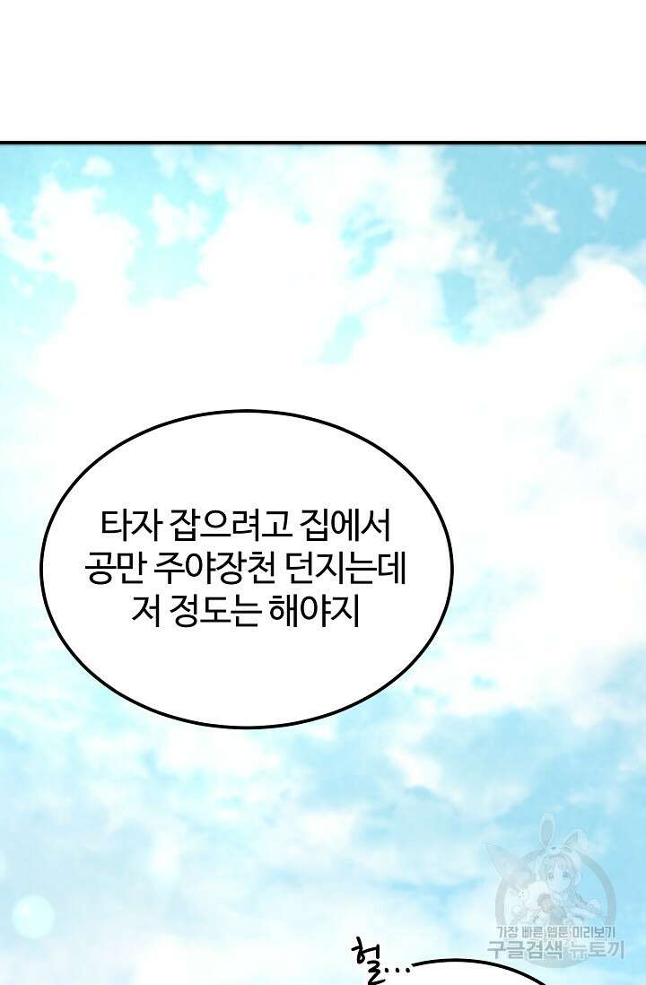 100마일 25화 32