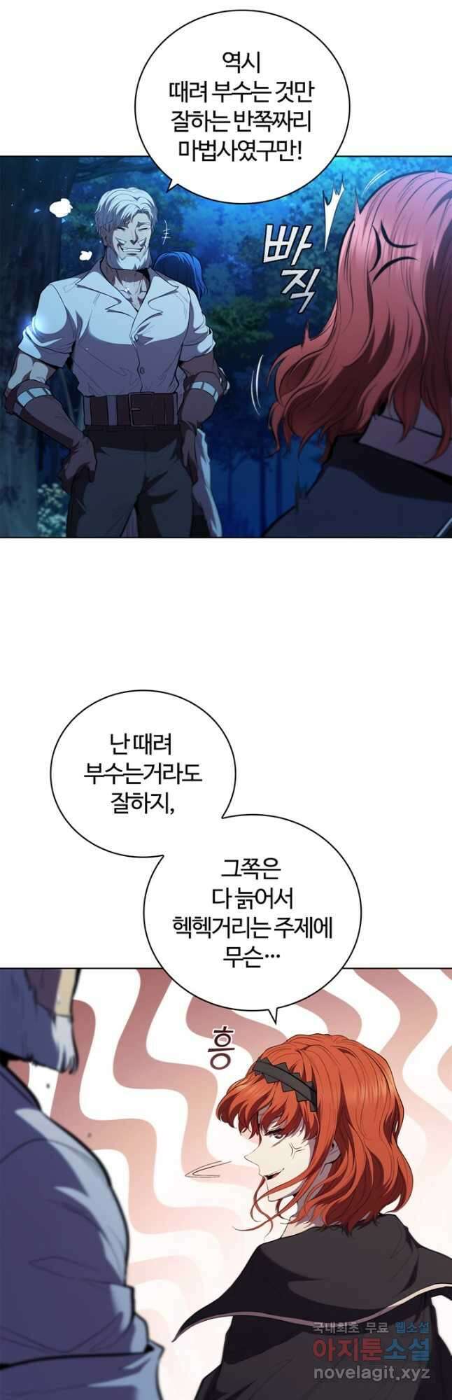 회귀했더니 공작 75화 5