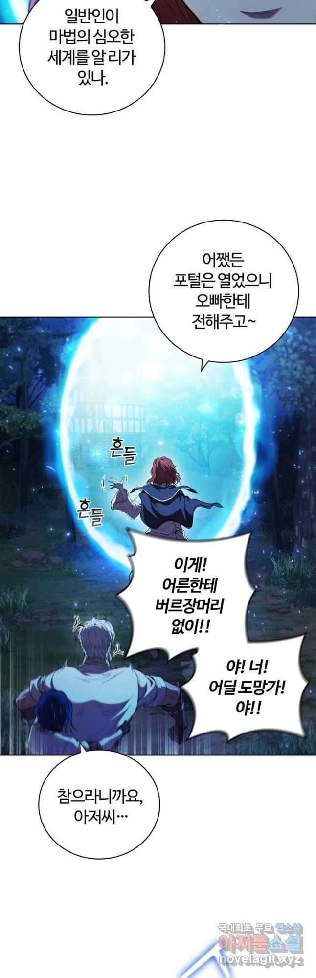 회귀했더니 공작 75화 7