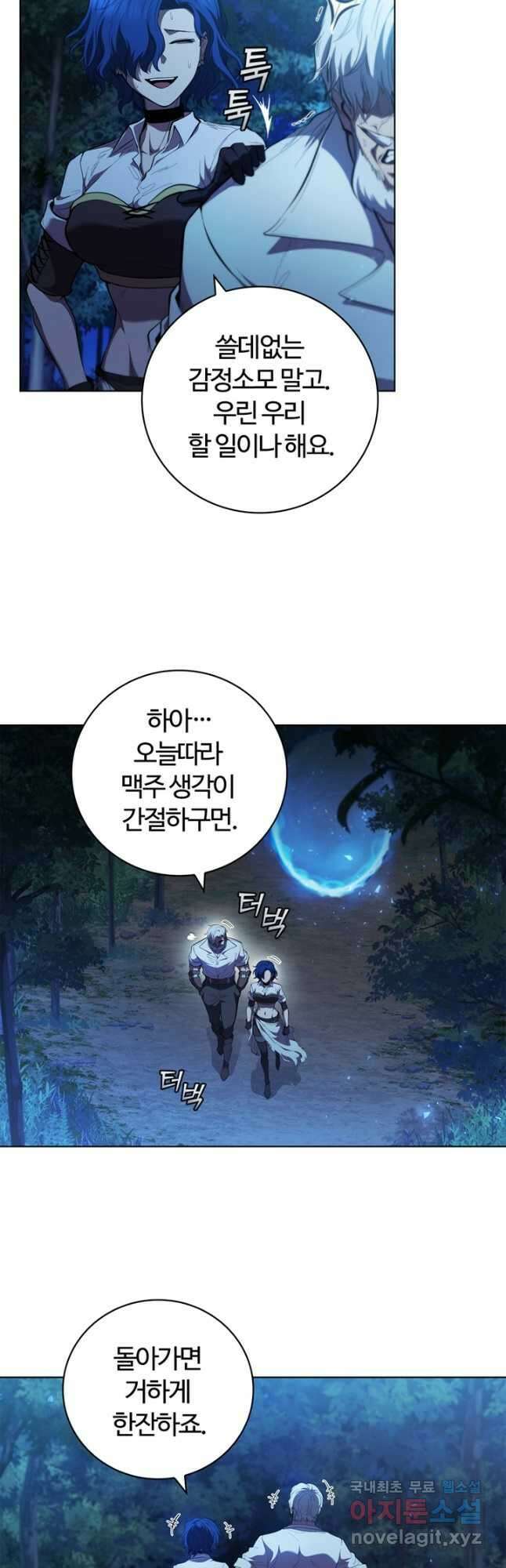 회귀했더니 공작 75화 9