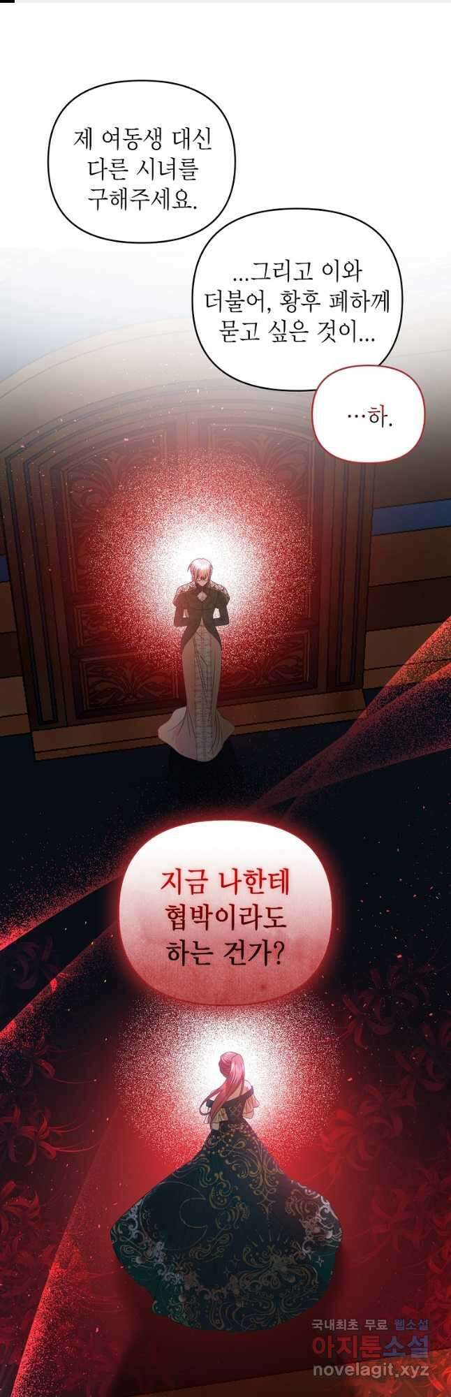 황제와의 잠자리에서 살아남는 법 50화 1