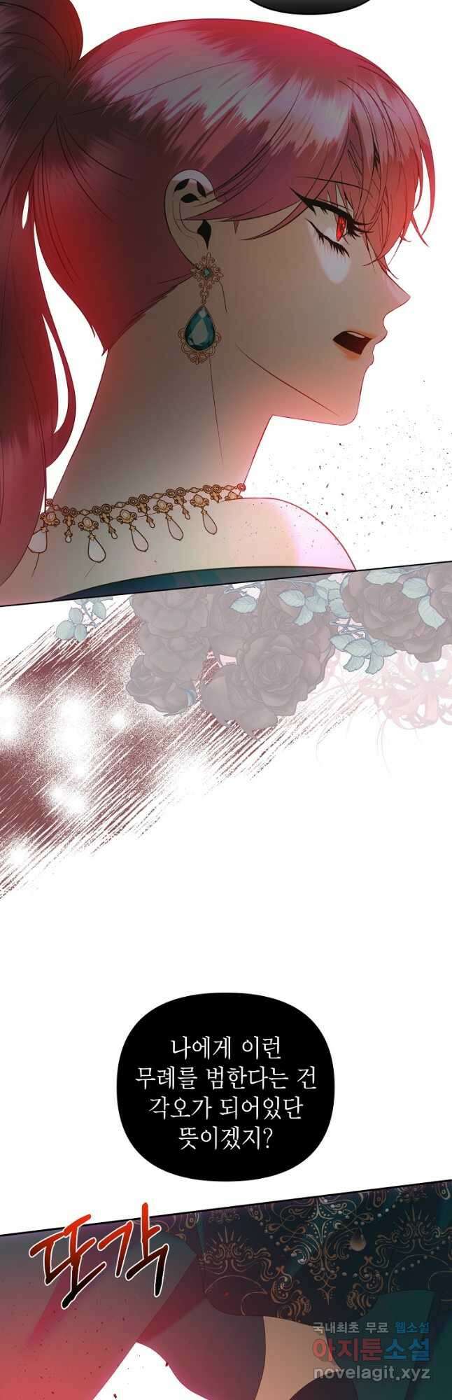 황제와의 잠자리에서 살아남는 법 50화 3