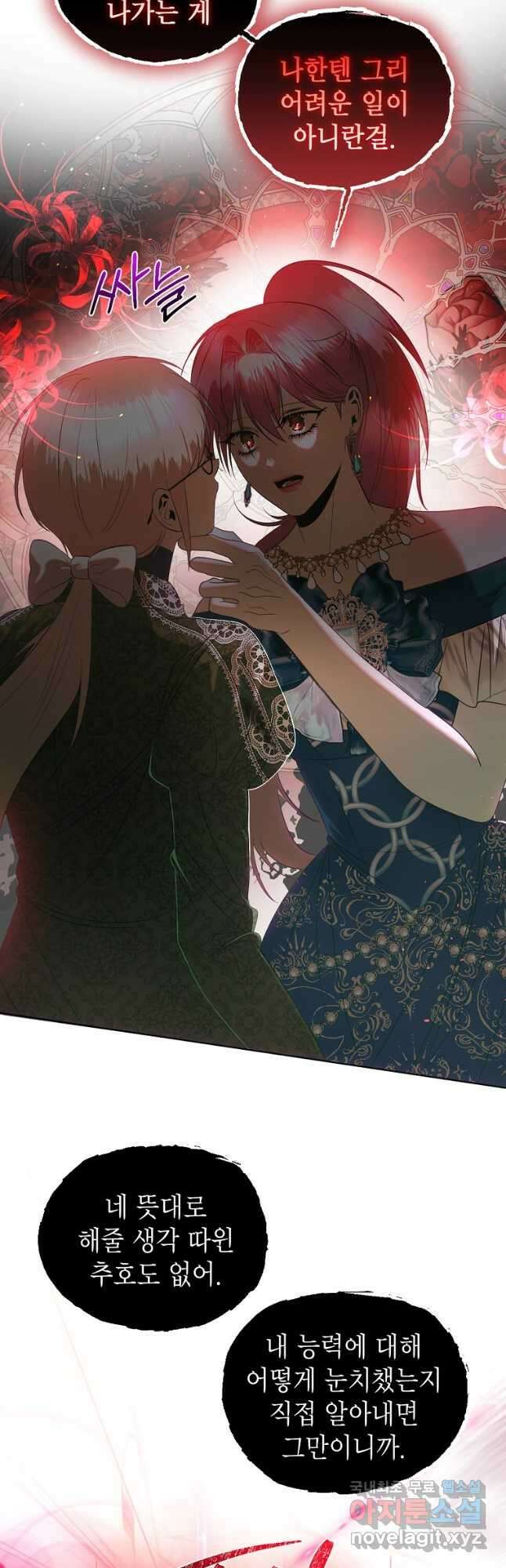 황제와의 잠자리에서 살아남는 법 50화 5