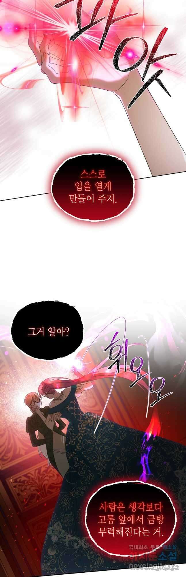 황제와의 잠자리에서 살아남는 법 50화 6