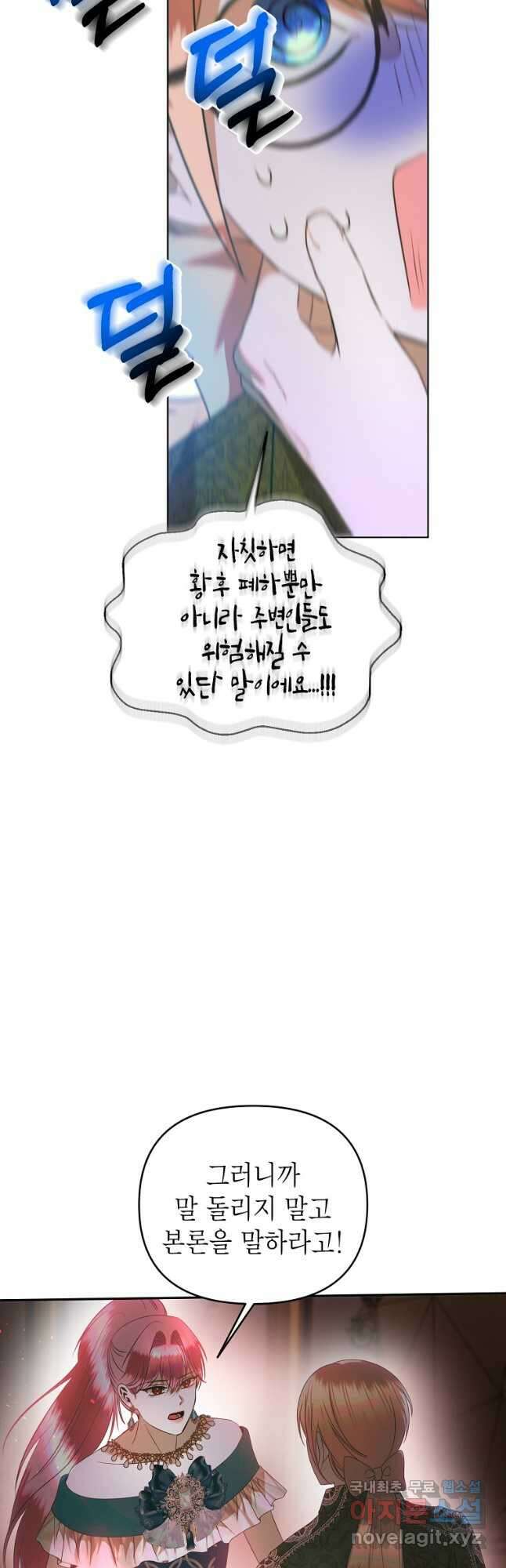 황제와의 잠자리에서 살아남는 법 50화 8