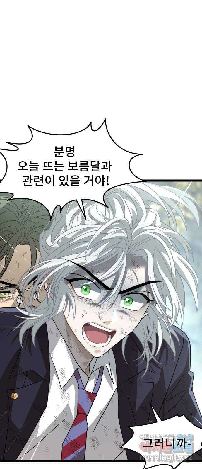 DARK MOON: 달의 제단 57. 정면 돌파 48