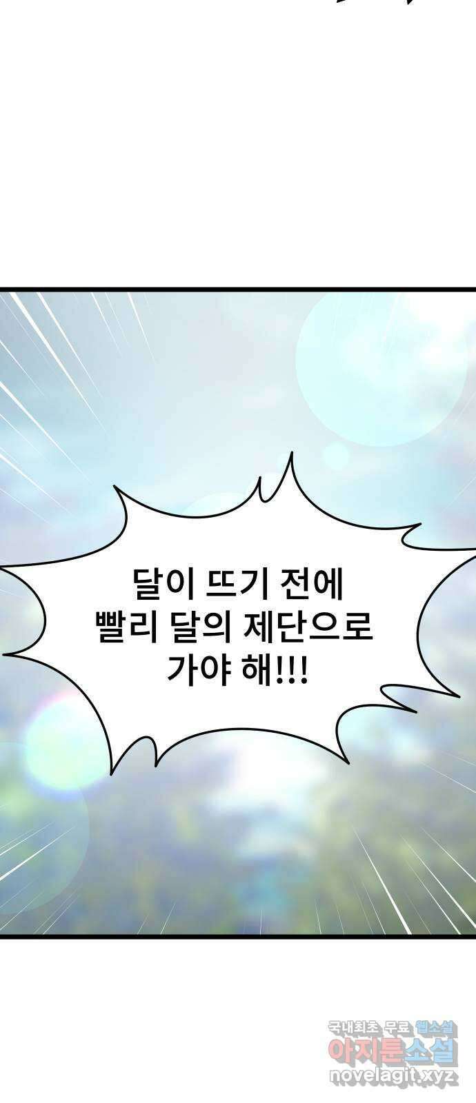 DARK MOON: 달의 제단 57. 정면 돌파 49