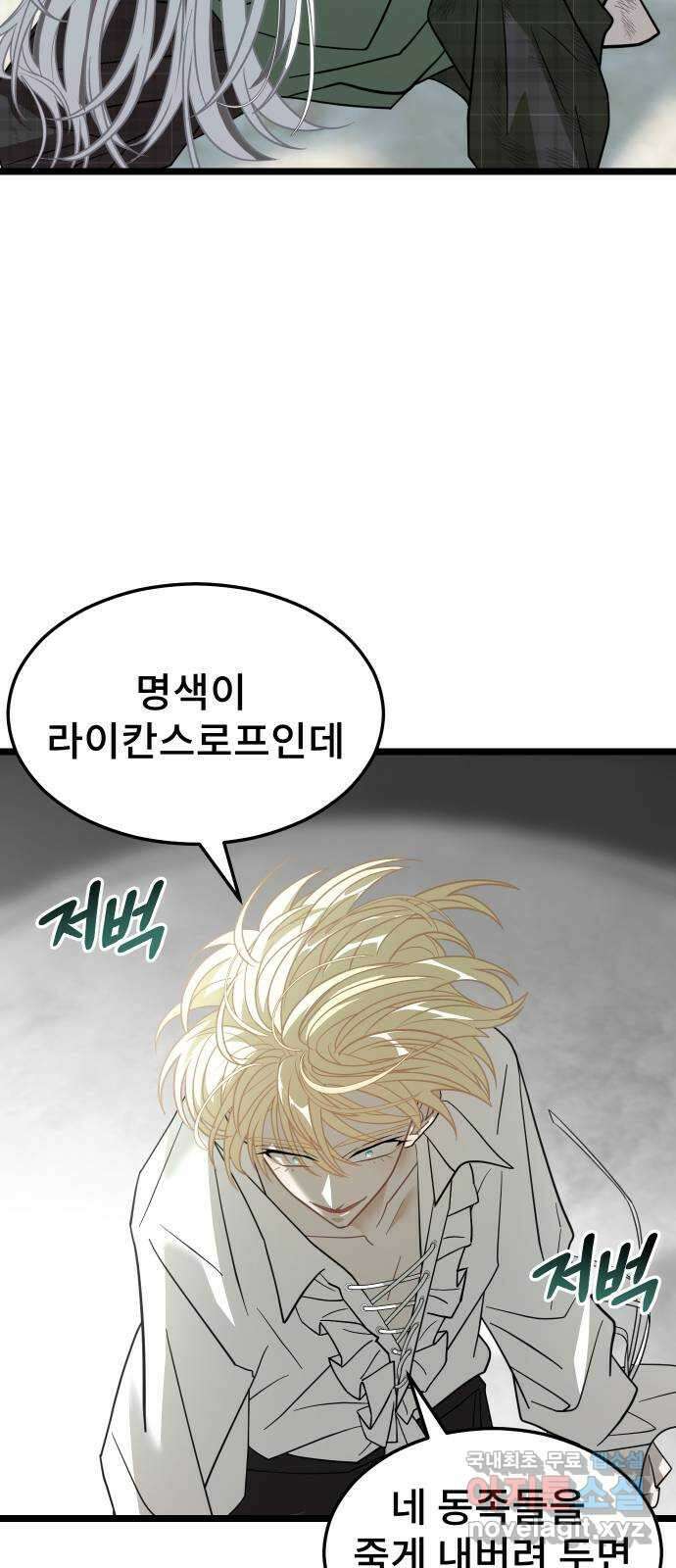 DARK MOON: 달의 제단 57. 정면 돌파 60