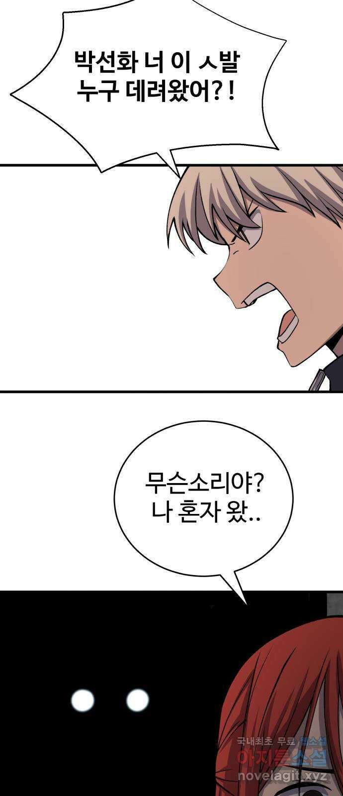 노빠꾸 최하영 31화 5
