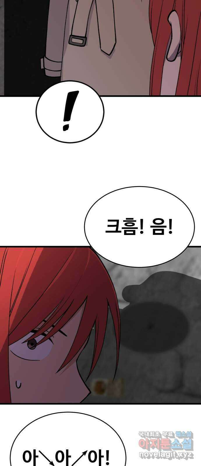 노빠꾸 최하영 31화 8