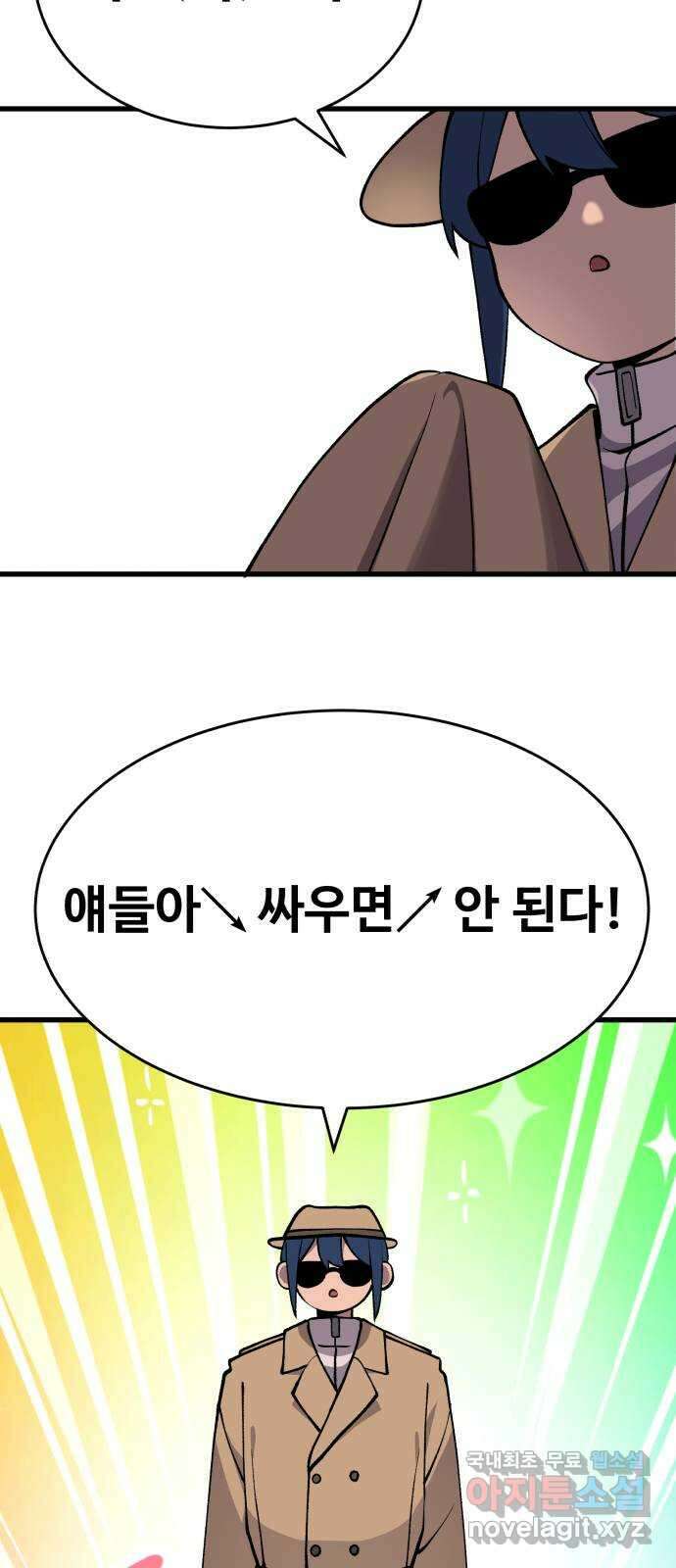 노빠꾸 최하영 31화 9
