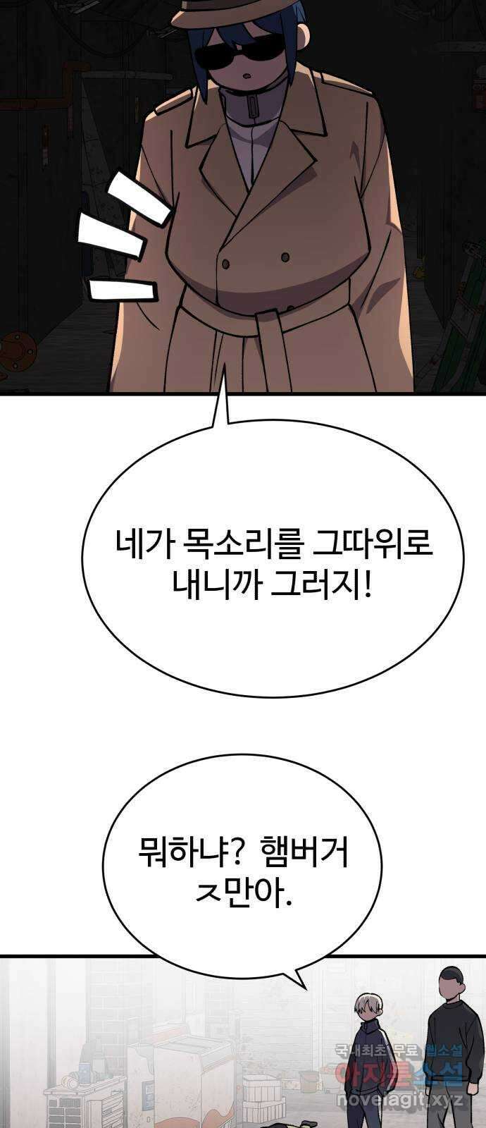 노빠꾸 최하영 31화 13