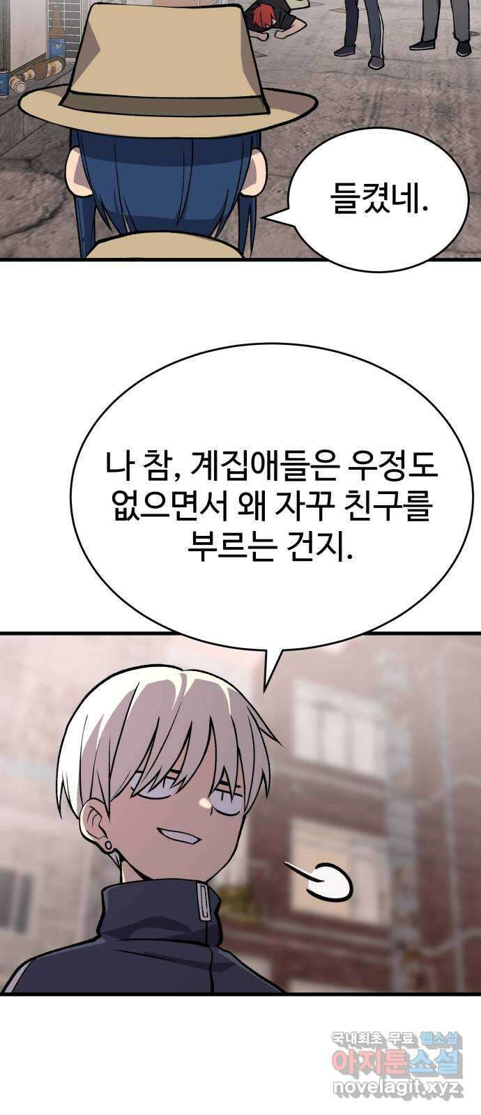노빠꾸 최하영 31화 14
