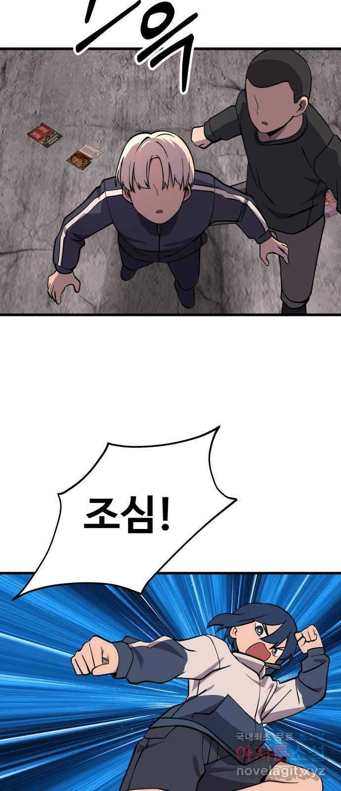 노빠꾸 최하영 31화 19
