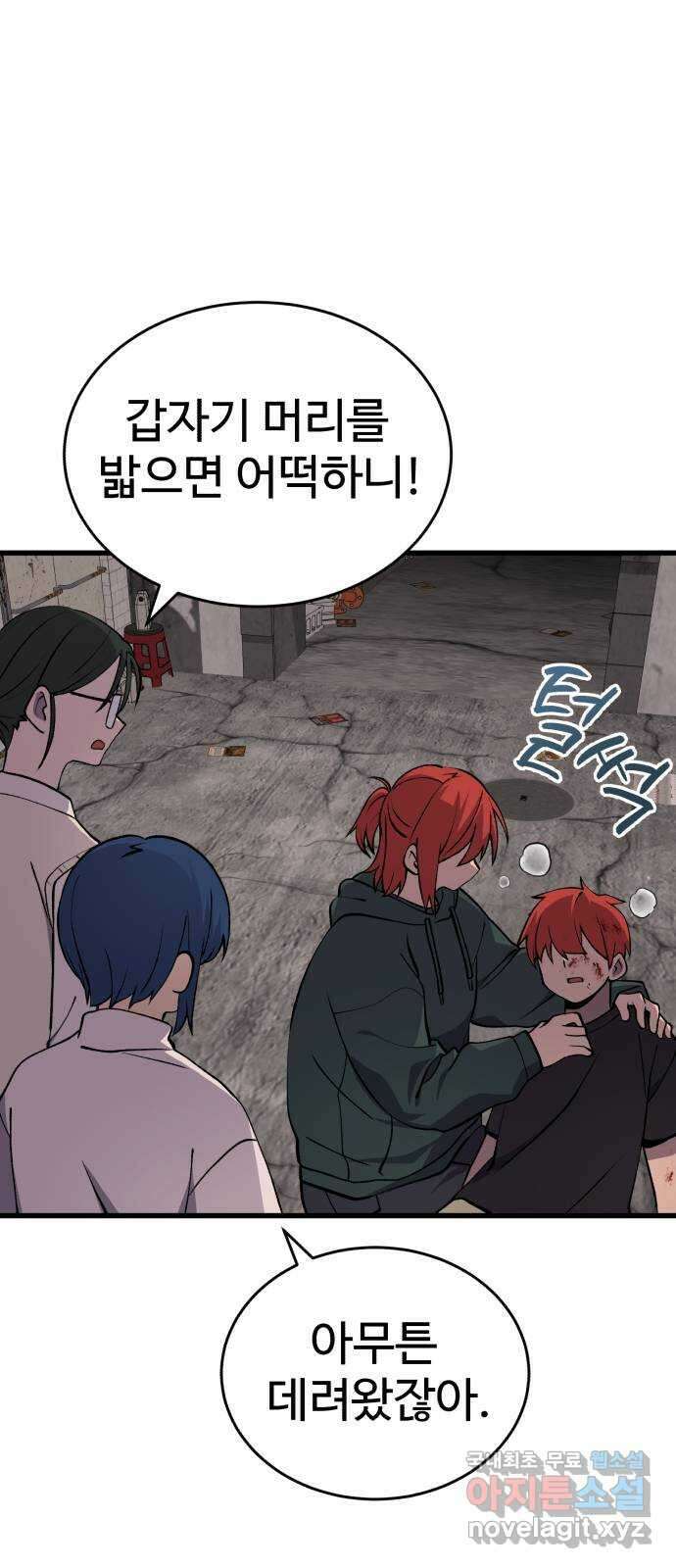 노빠꾸 최하영 31화 27