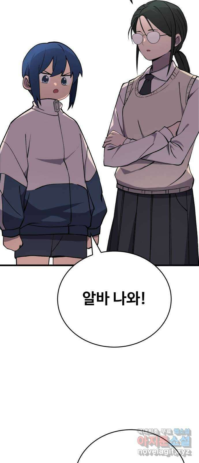 노빠꾸 최하영 31화 29