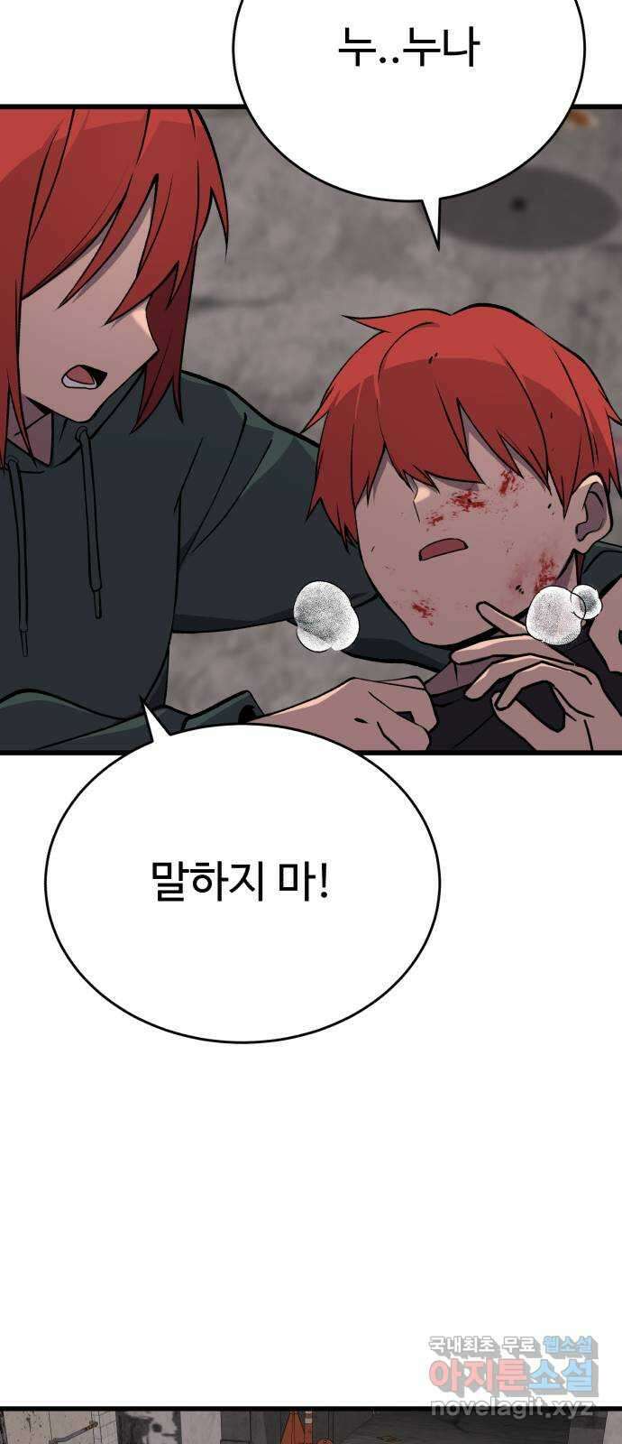 노빠꾸 최하영 31화 30