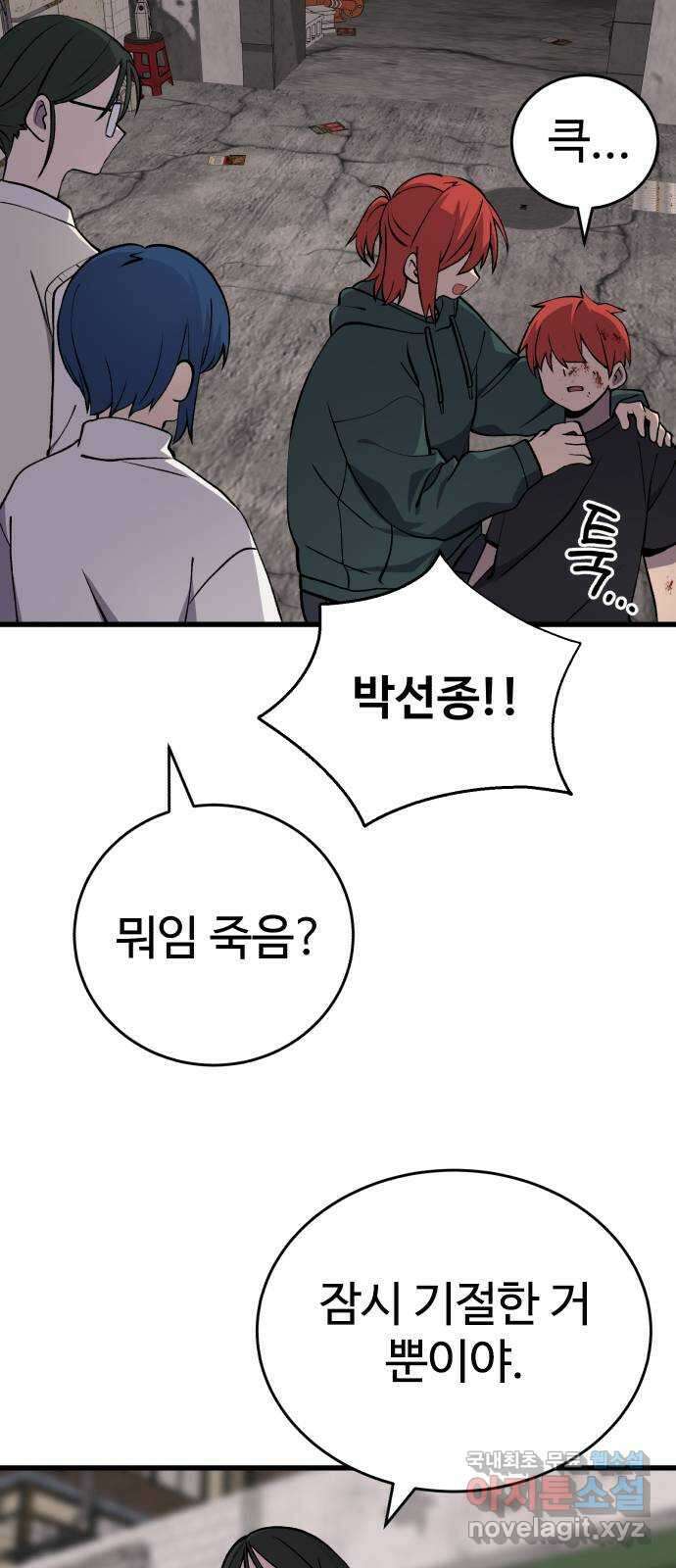 노빠꾸 최하영 31화 31