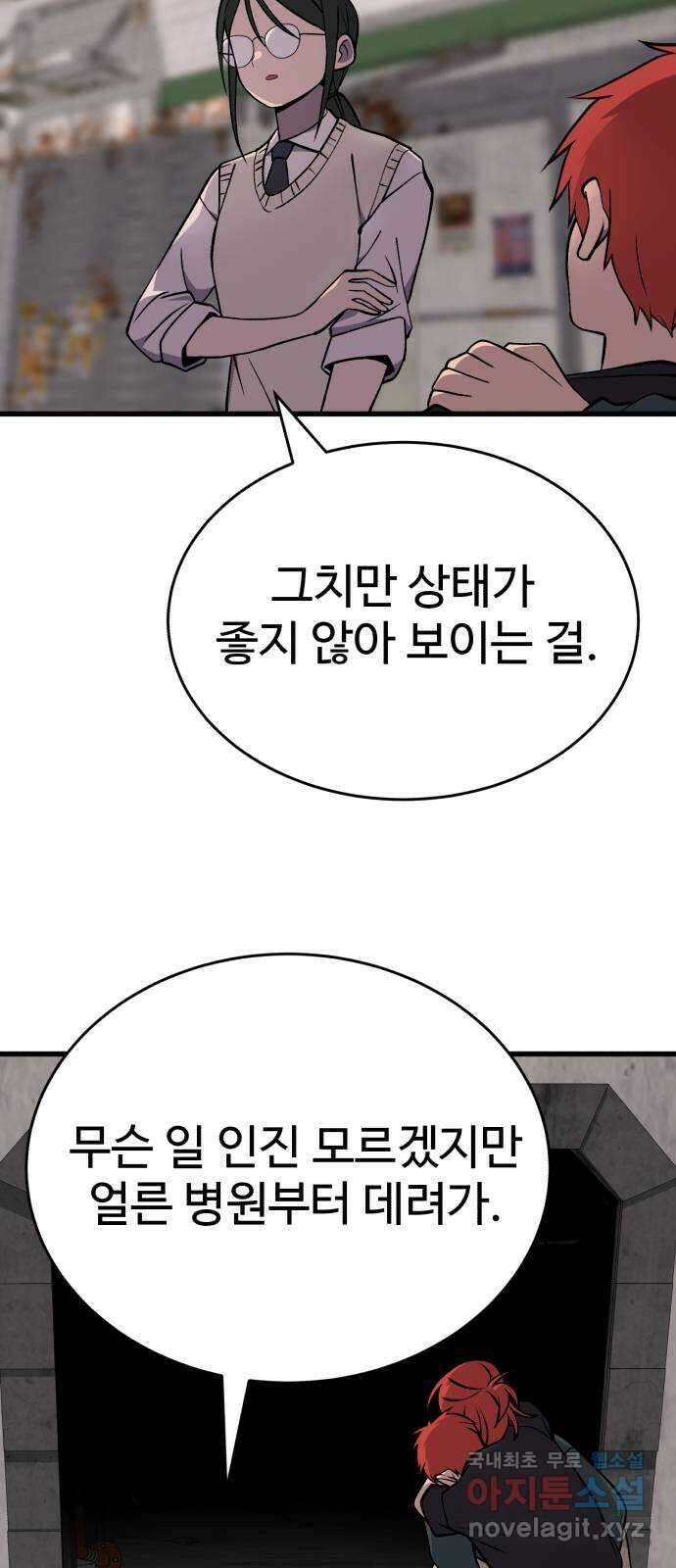 노빠꾸 최하영 31화 32