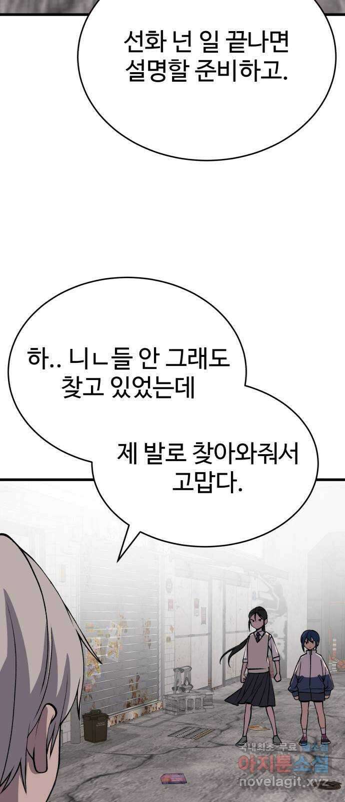 노빠꾸 최하영 31화 34