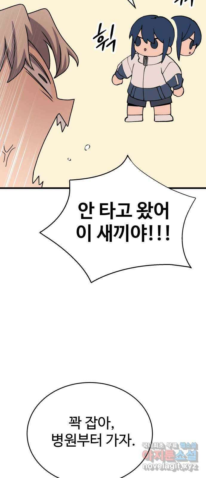 노빠꾸 최하영 31화 36