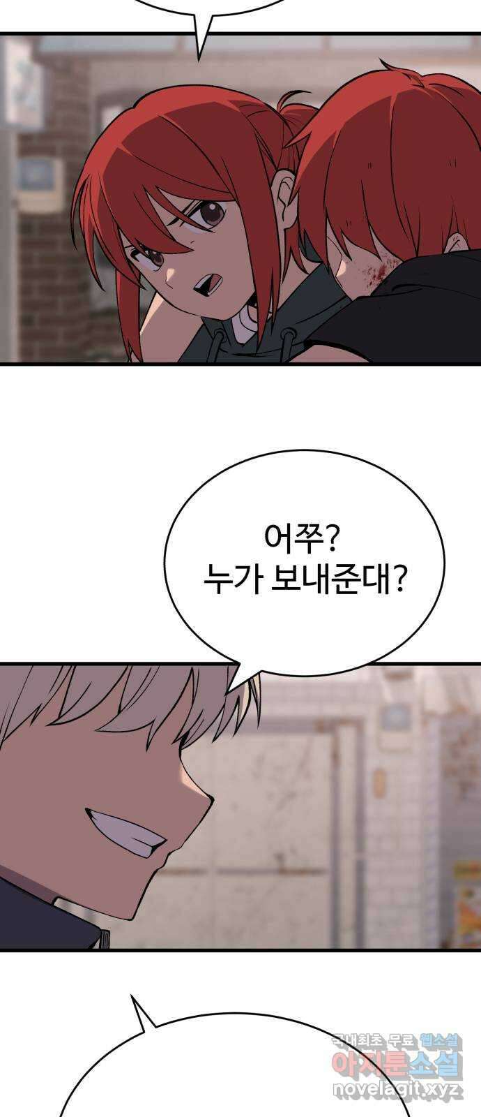 노빠꾸 최하영 31화 37