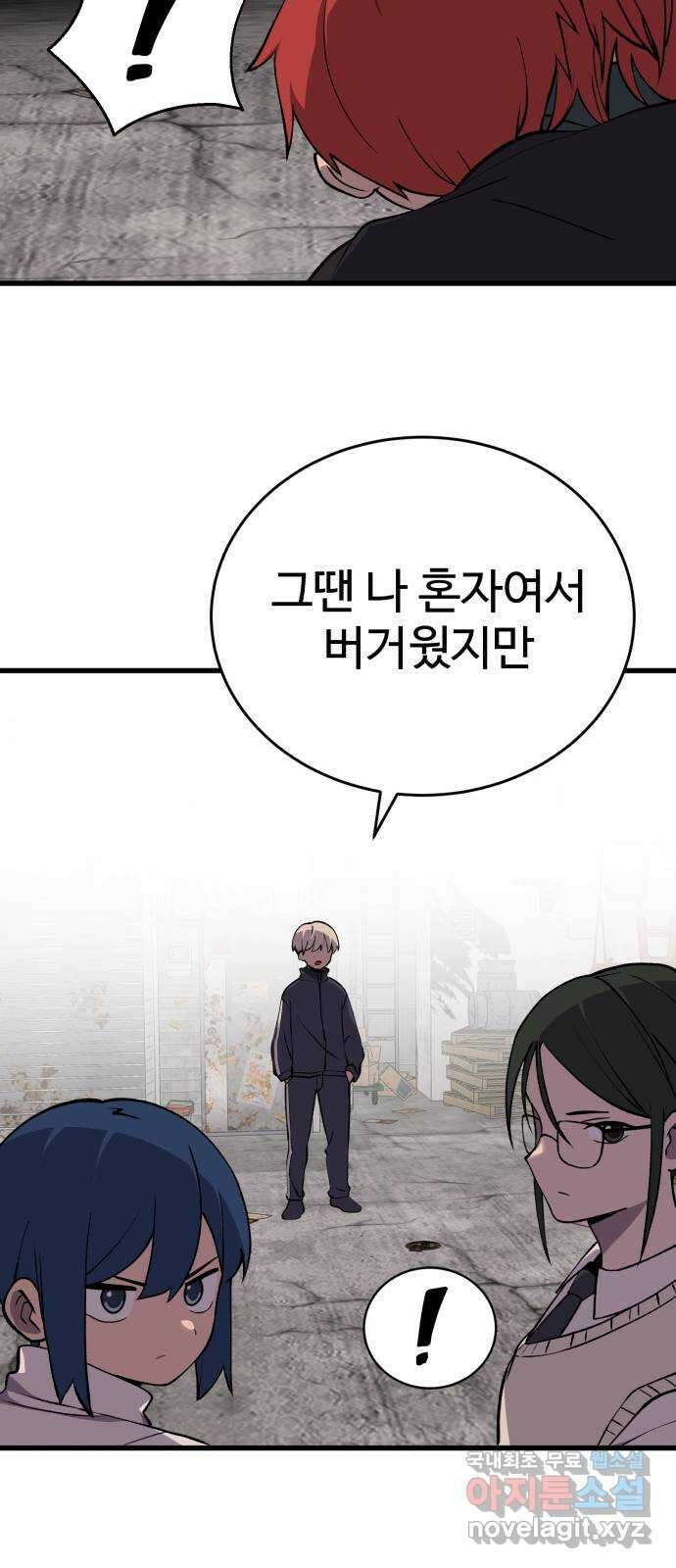 노빠꾸 최하영 31화 39