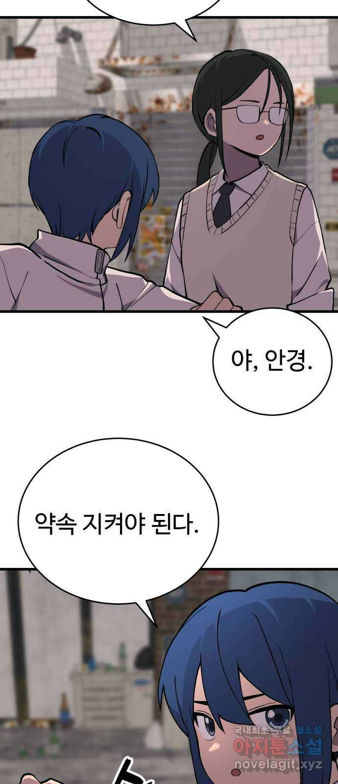 노빠꾸 최하영 31화 42