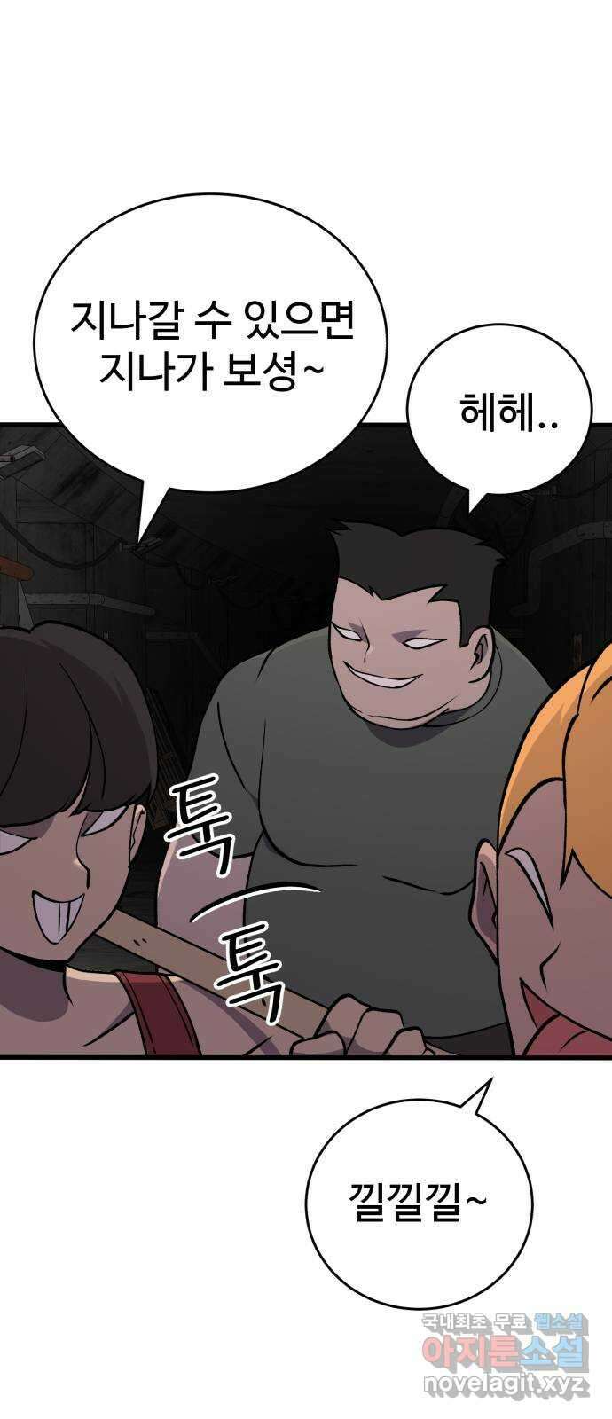 노빠꾸 최하영 31화 44