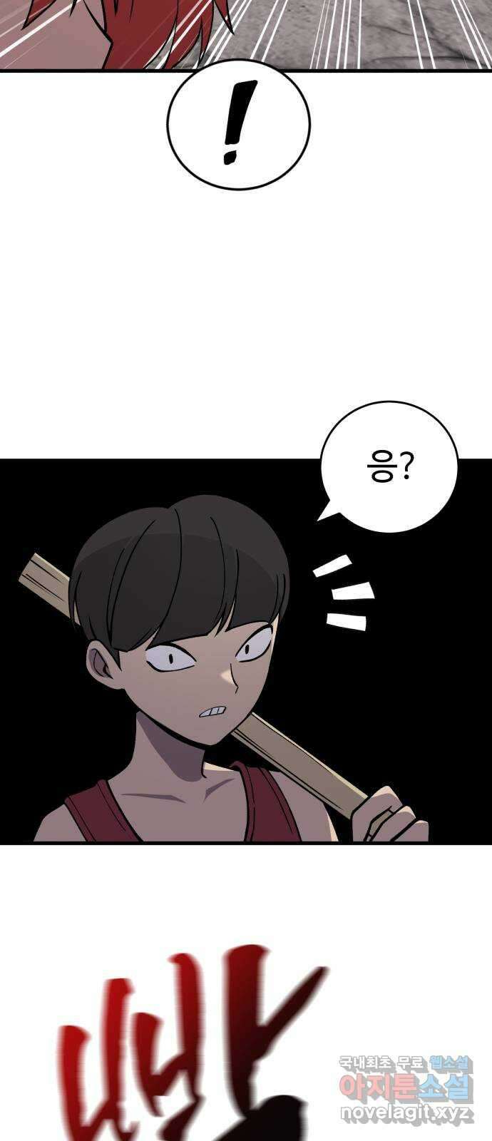노빠꾸 최하영 31화 47