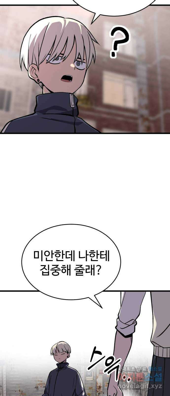 노빠꾸 최하영 31화 53